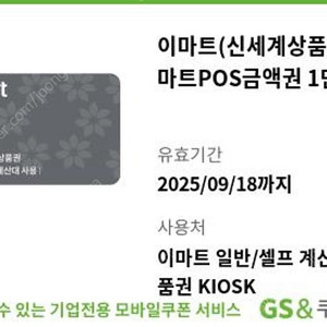 신세계 모바일 상품권 1만원권