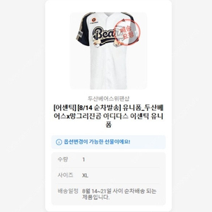 [XL] 망곰 두산 아디다스 어센틱 유니폼