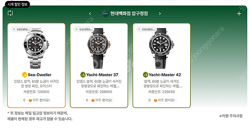 7월 21일 롤렉스매장 전체 입고정보 - 몇몇 매장에서...--0