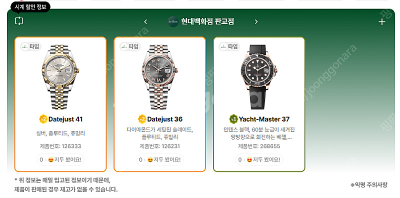 7월 21일 롤렉스매장 전체 입고정보 - 몇몇 매장에서...--1