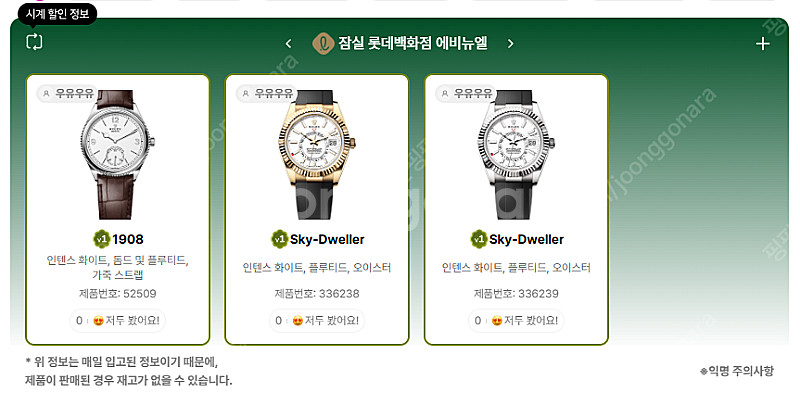 7월 21일 롤렉스매장 전체 입고정보 - 몇몇 매장에서...--2