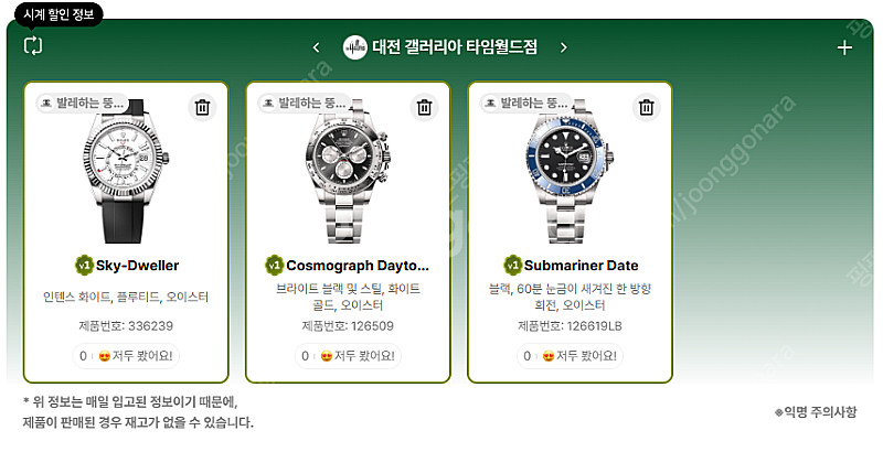 7월 21일 롤렉스매장 전체 입고정보 - 몇몇 매장에서...--4