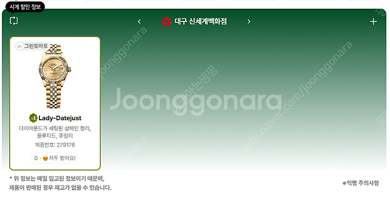 7월 21일 롤렉스매장 전체 입고정보 - 몇몇 매장에서...--5