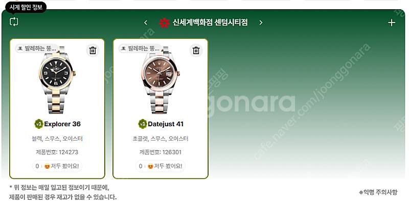 7월 21일 롤렉스매장 전체 입고정보 - 몇몇 매장에서...--6