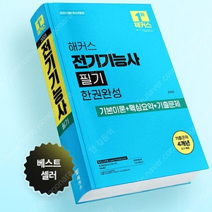 해커스2025 전기기능사 필기 팝니다