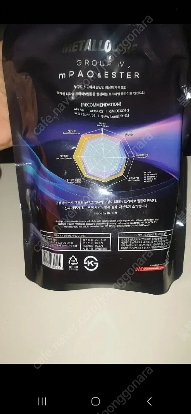 엔진오일 봉지로센팝니다 이미지