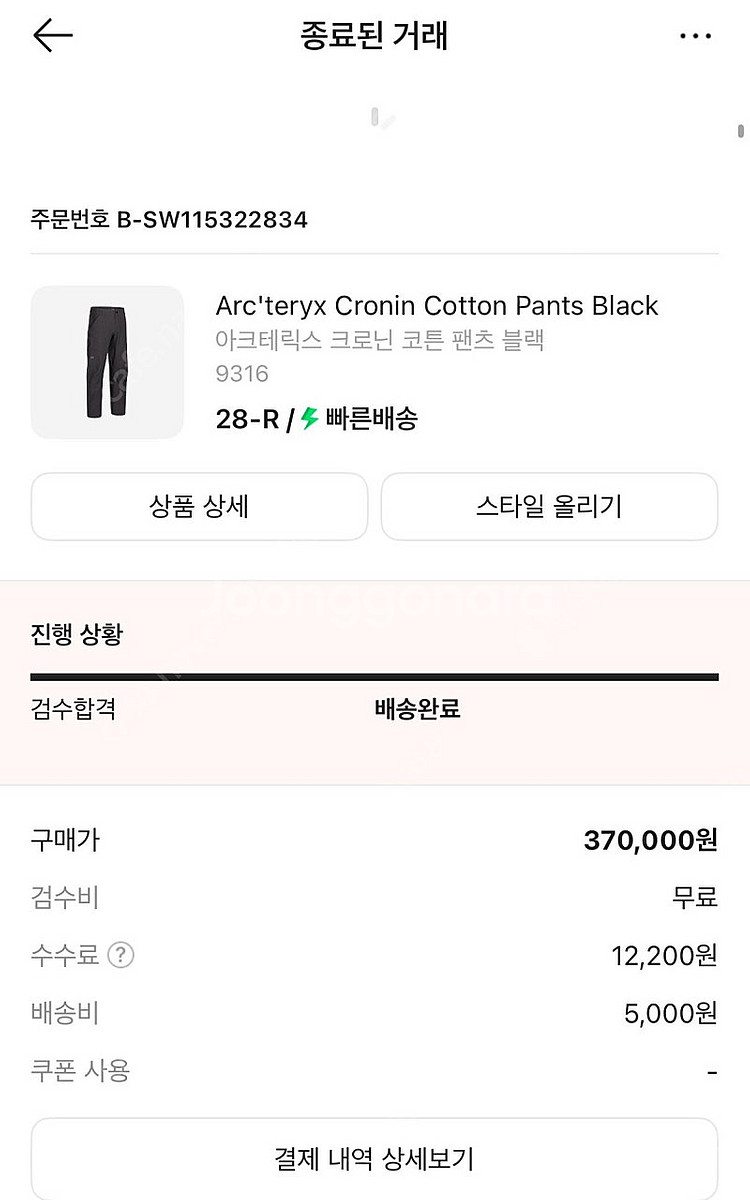 아크테릭스 크로닌팬츠 28R블랙--2