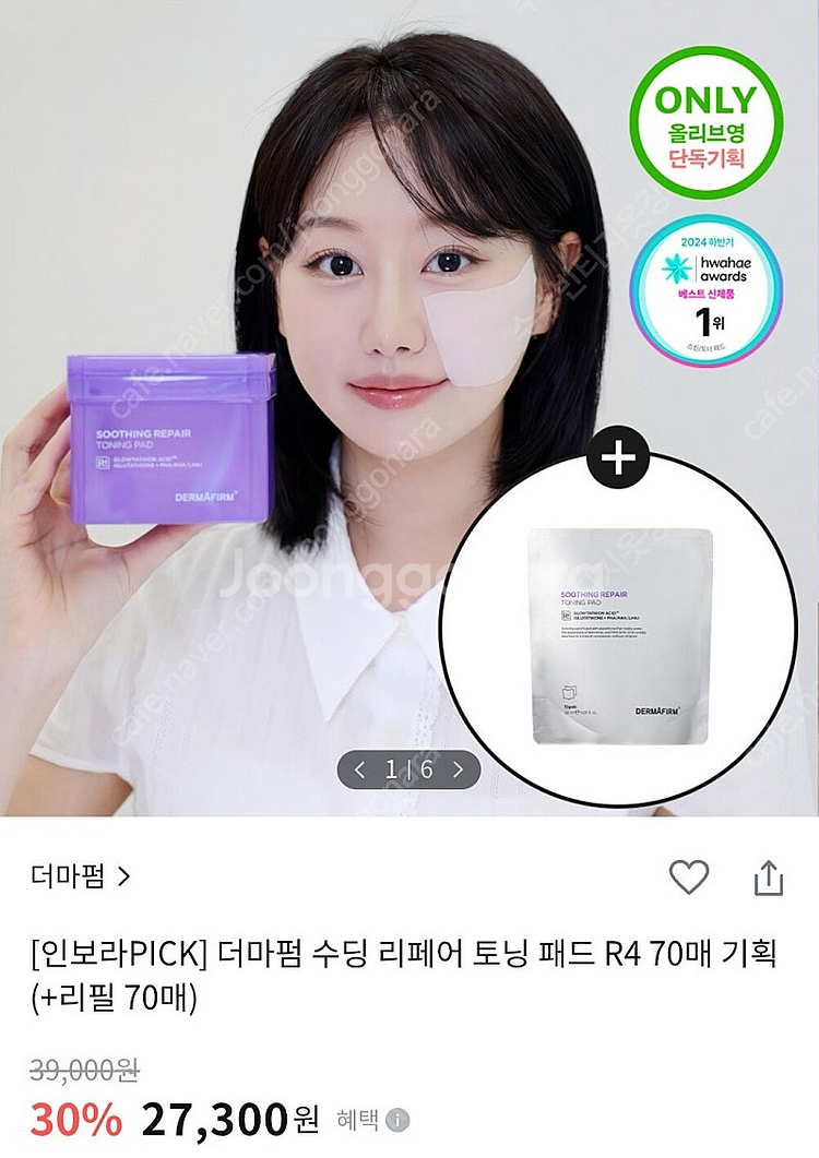 [새상품] 더마펌 수딩 리페어 토닝 패드 R4 기획세트...--1
