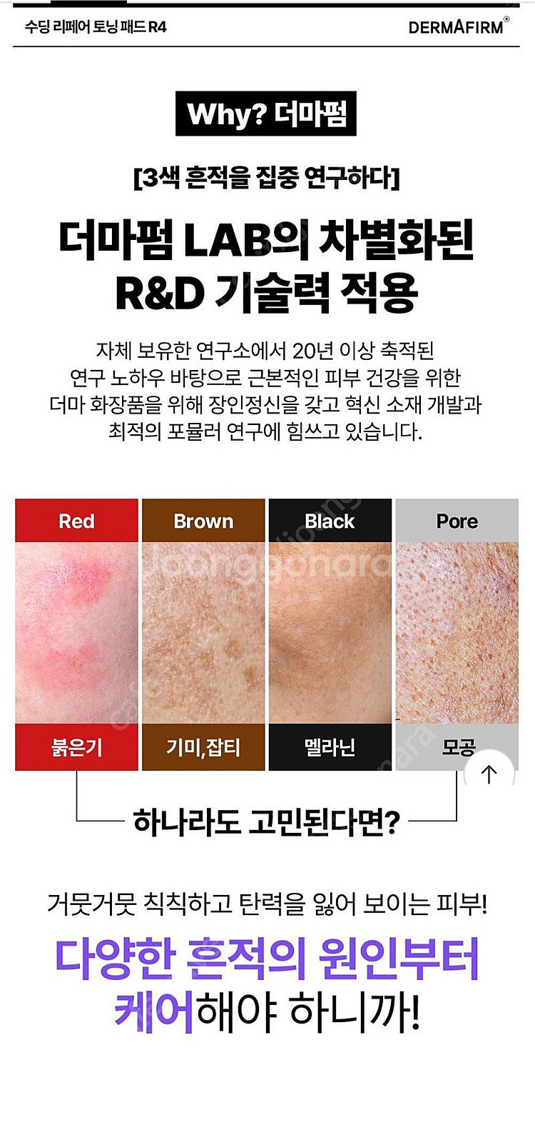 [새상품] 더마펌 수딩 리페어 토닝 패드 R4 기획세트...--3