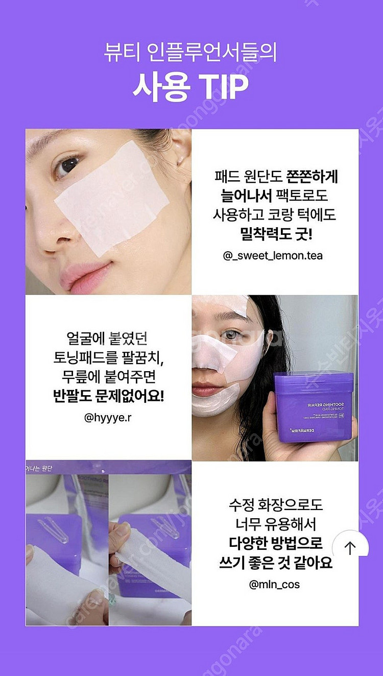 [새상품] 더마펌 수딩 리페어 토닝 패드 R4 기획세트...--7