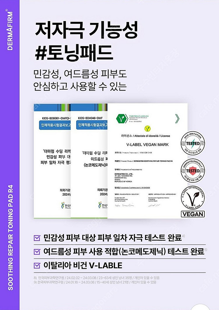 [새상품] 더마펌 수딩 리페어 토닝 패드 R4 기획세트...--9
