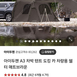 아이두젠 A3 차량도킹텐트