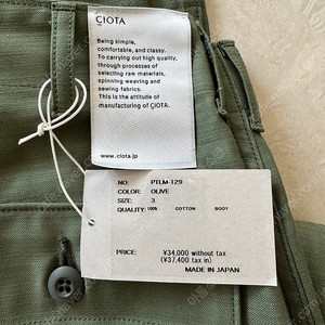 CIOTA 시오타 베이커 팬츠