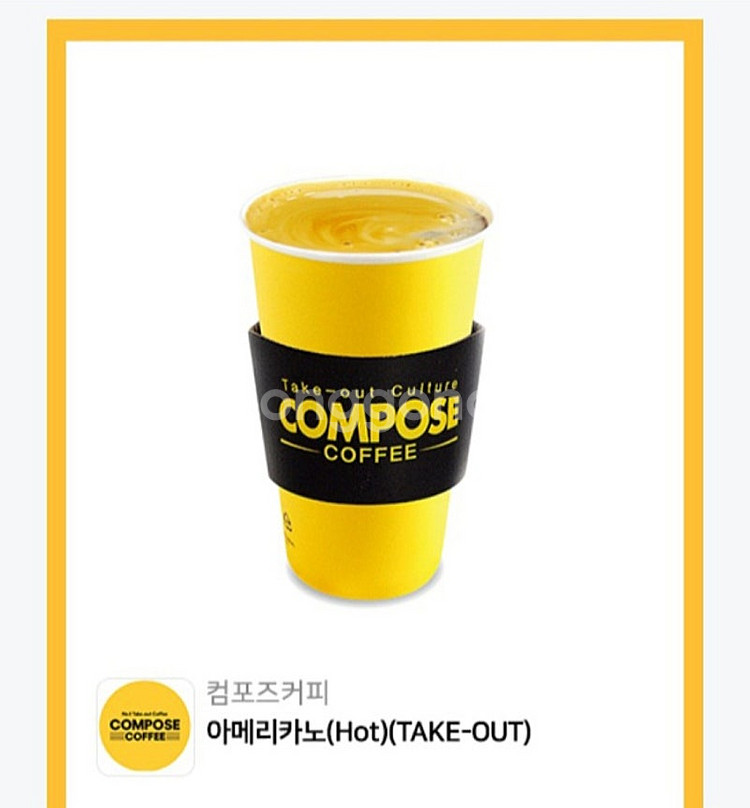컴포즈커피 아메리카노 2장 일괄--0