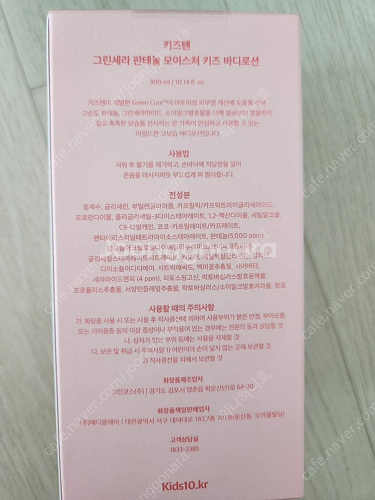 어린이 치약 및 로션--4