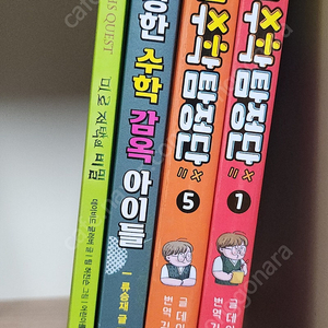 수학도서 4권(택포)