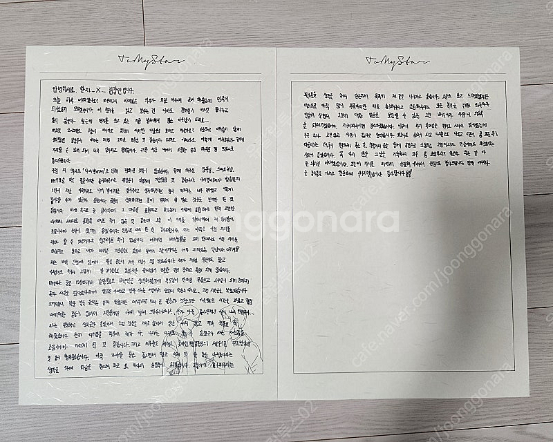 배우 김강민 나의별에게 팬미팅 편지--0