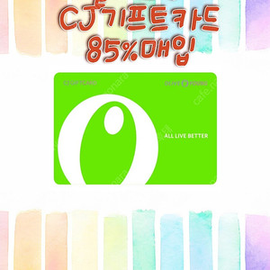 올리브영,CJ금액권,CJ외식권,올리브영기프트카드,올리브영깊티,올영금액권 구매합니다