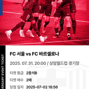 bbq 바르셀로나 vs 서울fc 2등석b 2매 티켓팝니다.