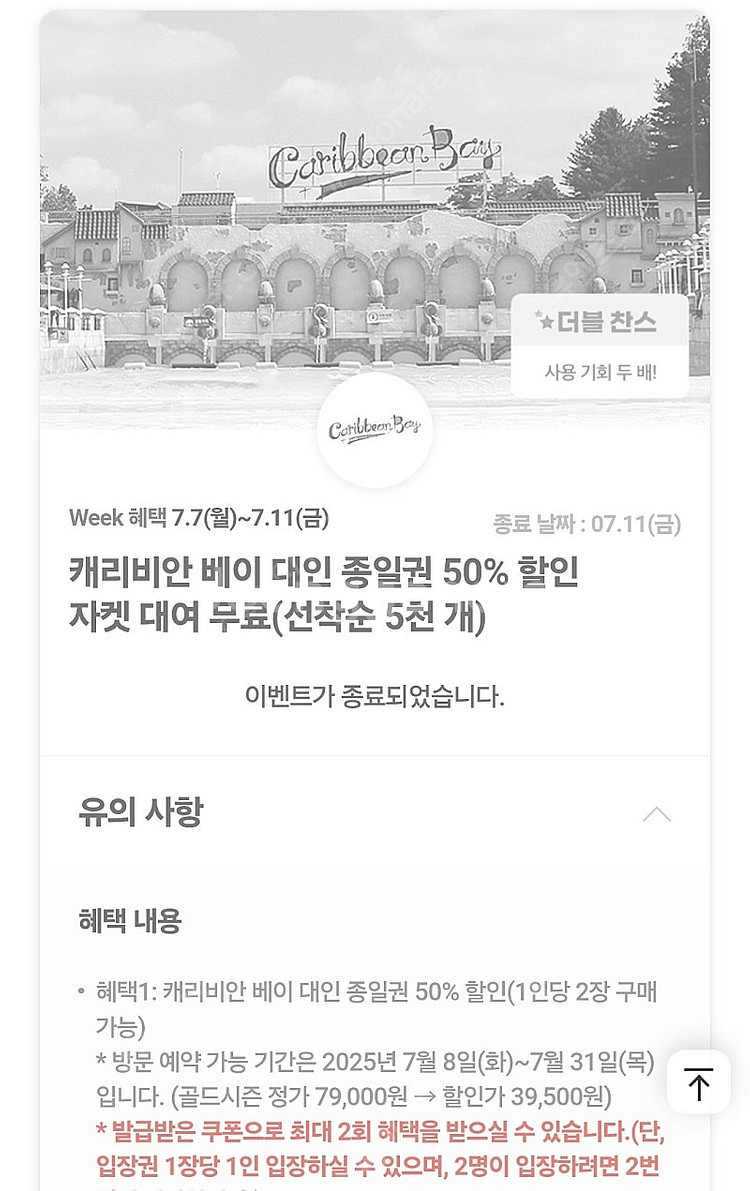 캐리비안 베이 종일권 50% 할인쿠폰 900원 판매(~...--0
