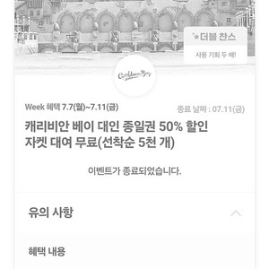 캐리비안 베이 종일권 50% 할인쿠폰 900원 판매(~7.31)
