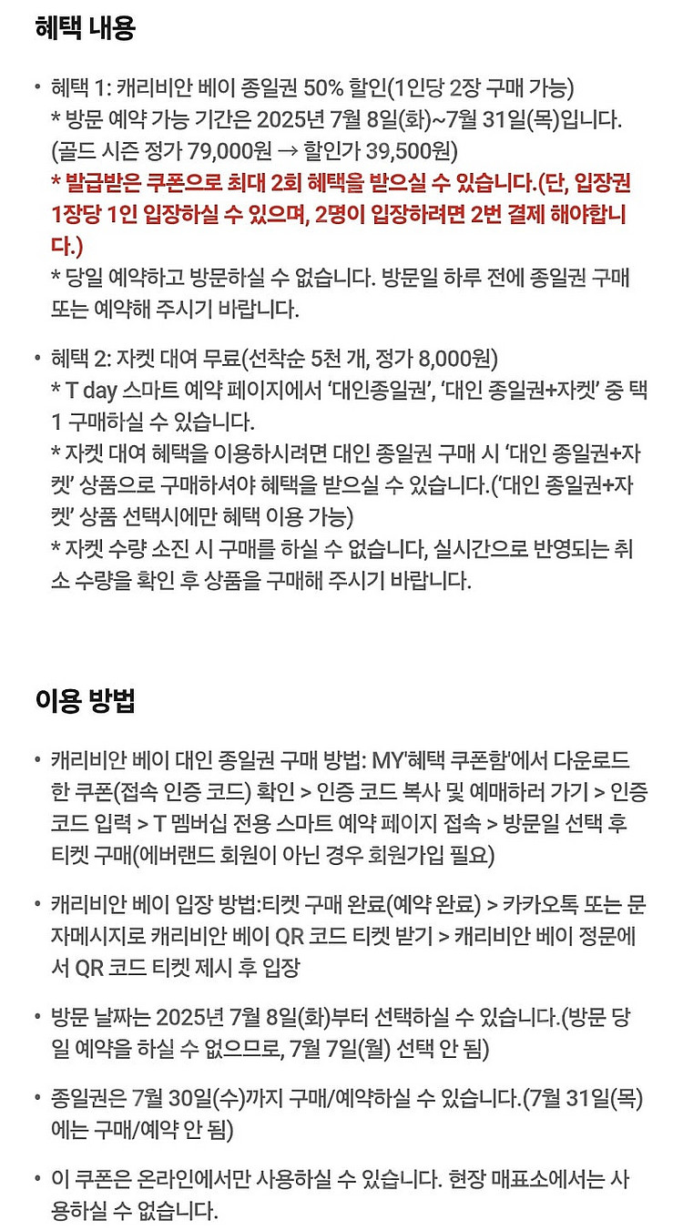 캐리비안 베이 종일권 50% 할인쿠폰 900원 판매(~...--1