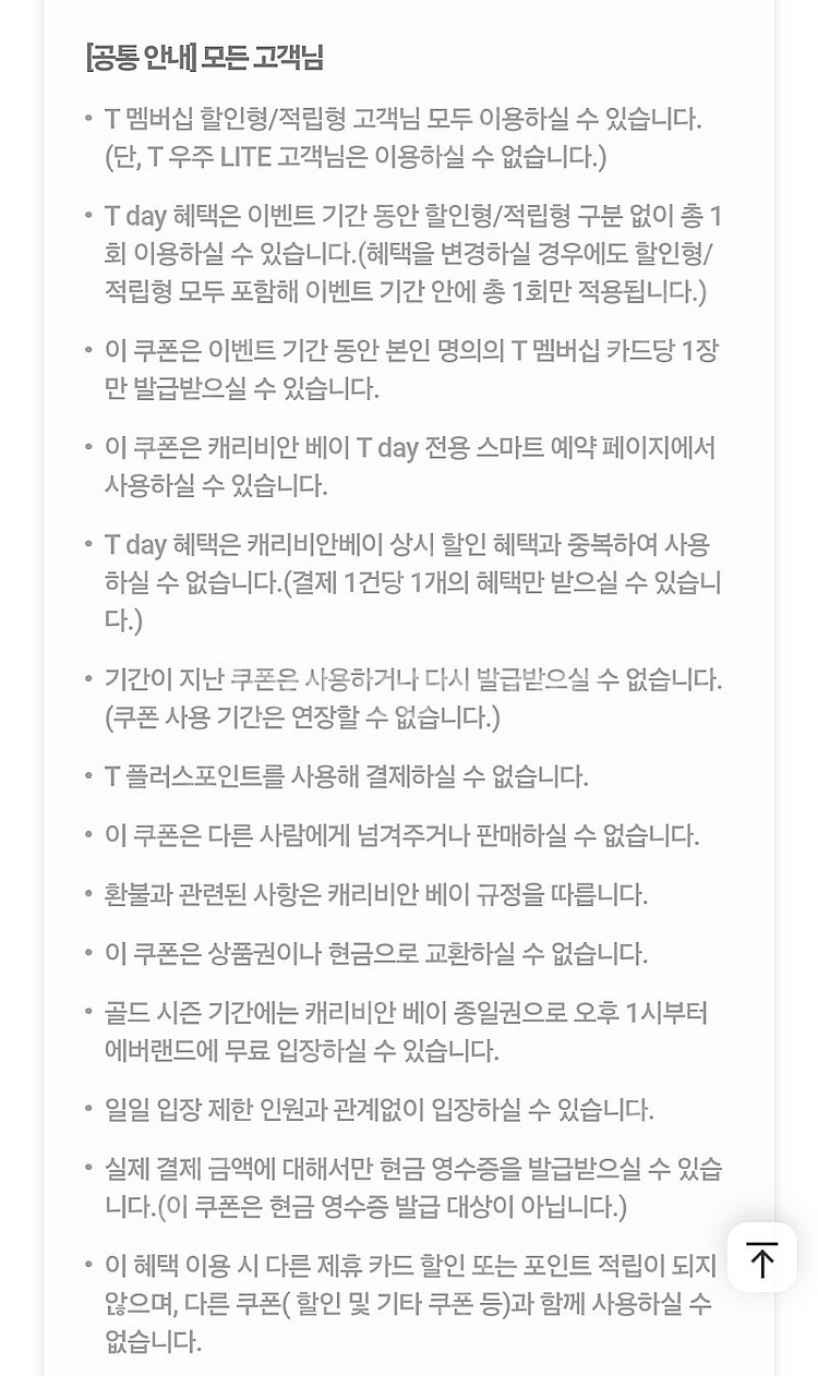 캐리비안 베이 종일권 50% 할인쿠폰 900원 판매(~...--3