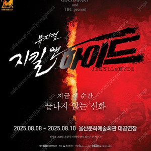 울산 지킬앤하이드 공연 VIP 1좌석