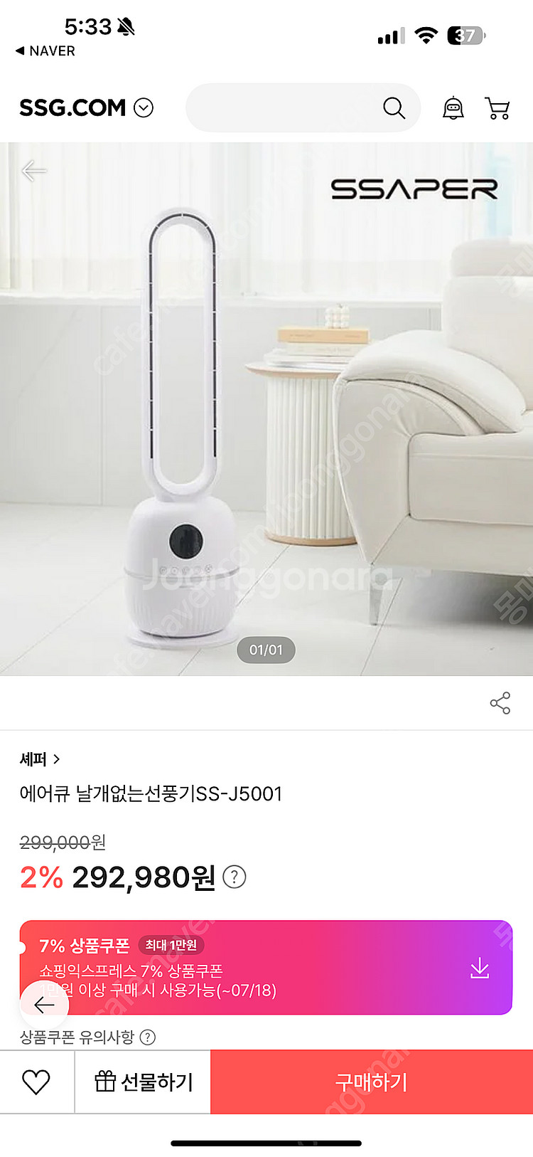 쎄이퍼 에어Q 날개없는 선풍기 SS-J5001--0
