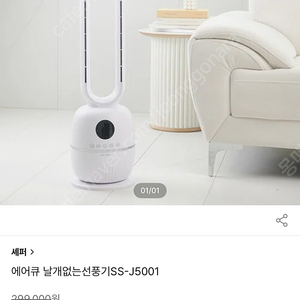 쎄이퍼 에어Q 날개없는 선풍기 SS-J5001