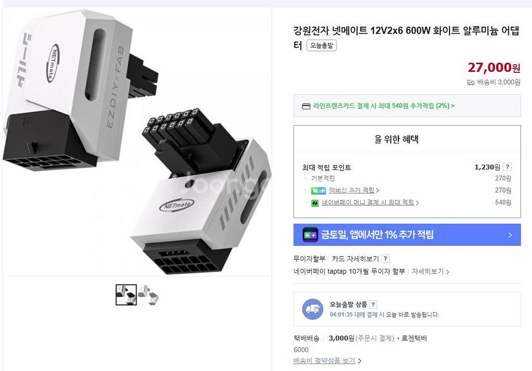 갤럭시5080+워터블럭+ㄱ자젠더 팝니다. PC파워 커세...--8