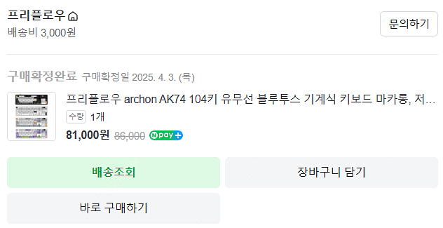 프리플로우 archon AK74 104키 유무선 블루투...--1