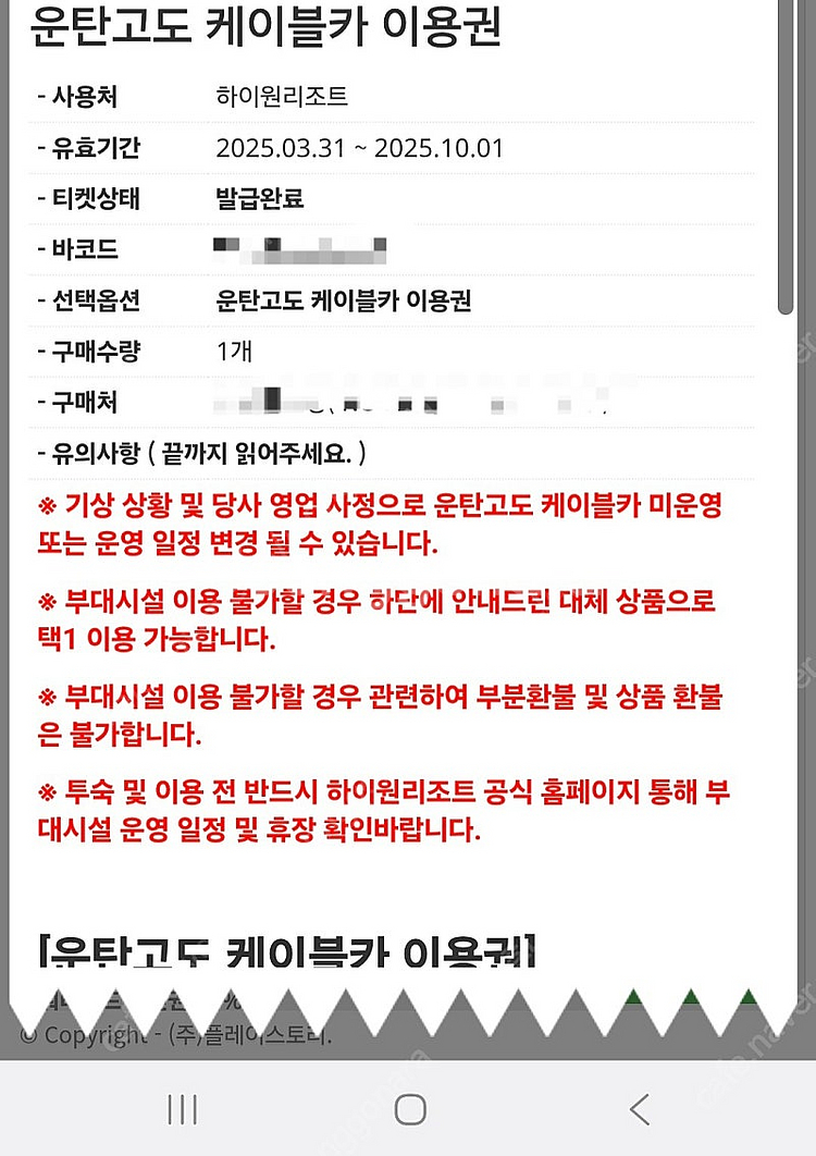 하이원리조트 운탄고도 케이블카 이용권 2장(25.10....--0
