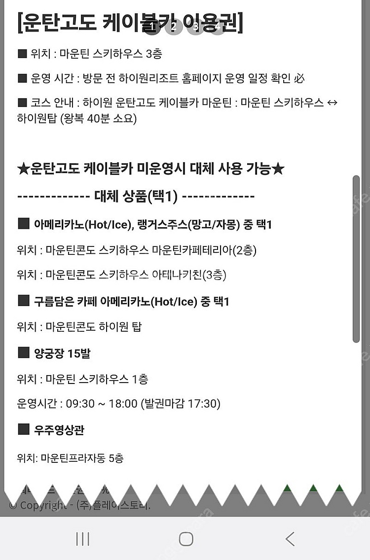 하이원리조트 운탄고도 케이블카 이용권 2장(25.10....--1