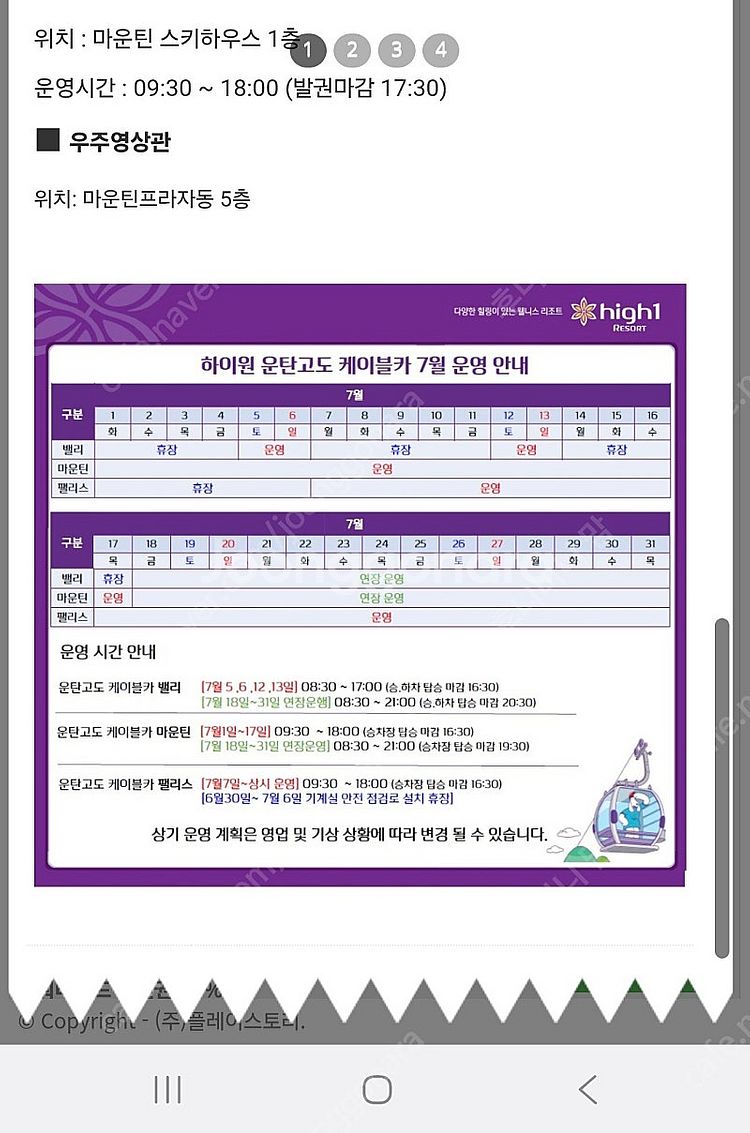 하이원리조트 운탄고도 케이블카 이용권 2장(25.10....--2