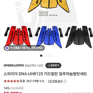 대림 UHR125 알루미늄 발판 (골드)