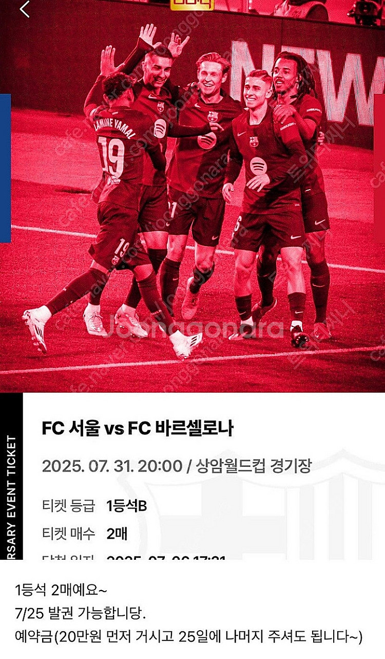 바르셀로나 vs FC 서울 7/31 1등석 B 2장에 38만원--0