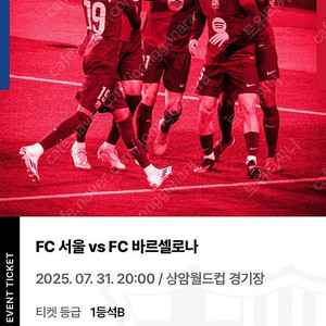 바르셀로나 vs FC 서울 7/31 1등석 B 2장에 38만원