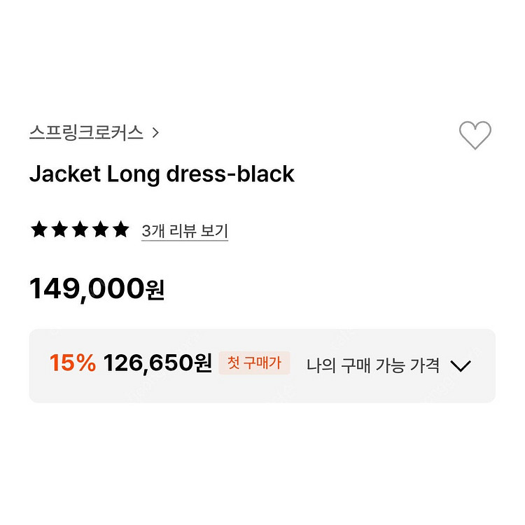 스프링크로커스 자켓원피스,소노드서울 슬리브리스니트,헬베...--4