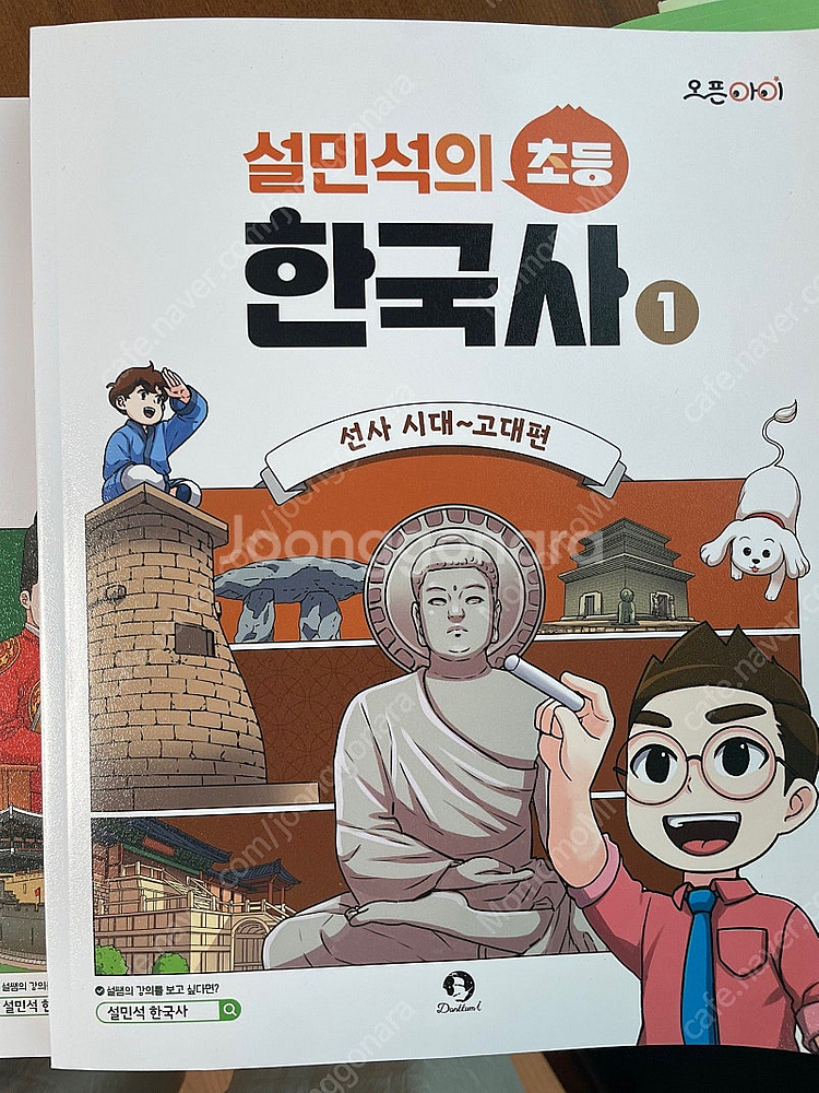 오픈아이 설민석의 초등한국사 1~6--0