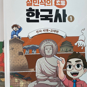 오픈아이 설민석의 초등한국사 1~6