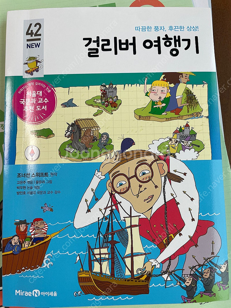 단꿈이 논술 심화 교재, 걸리버여행기 책--0
