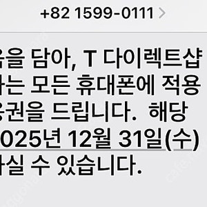 티다이렉트샵 15만원 (모든 휴대폰 기기변경/번호이동시 사용가능) 2만원 ~12/31