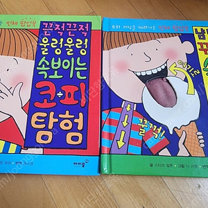 속보이는뱃속/코피 탐험 팝업북