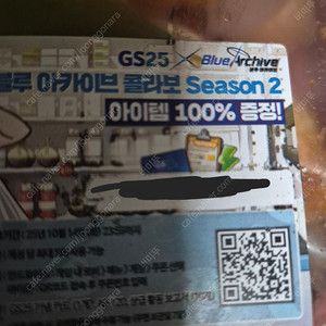 블루 아카이브 gs쿠폰