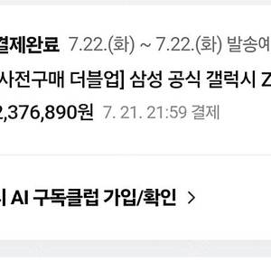 갤럭시Z폴드7 자급제 미개봉 팝니다