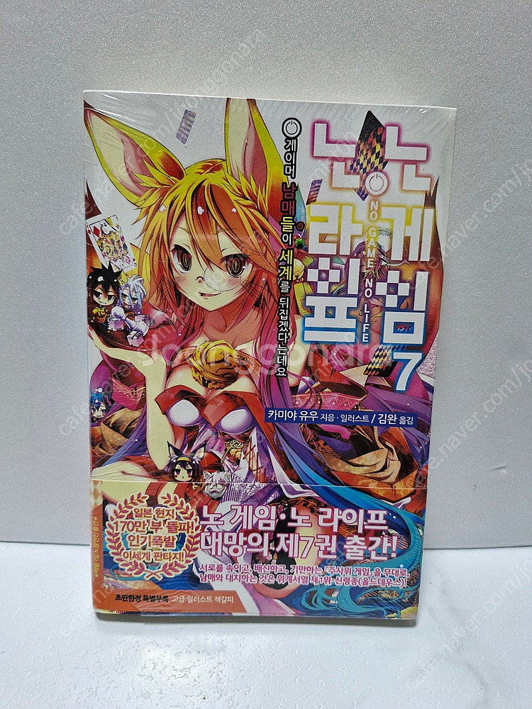 노 게임 노 라이프 7 초판 (라노벨)--0