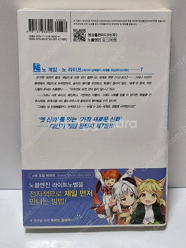 노 게임 노 라이프 7 초판 (라노벨)--2