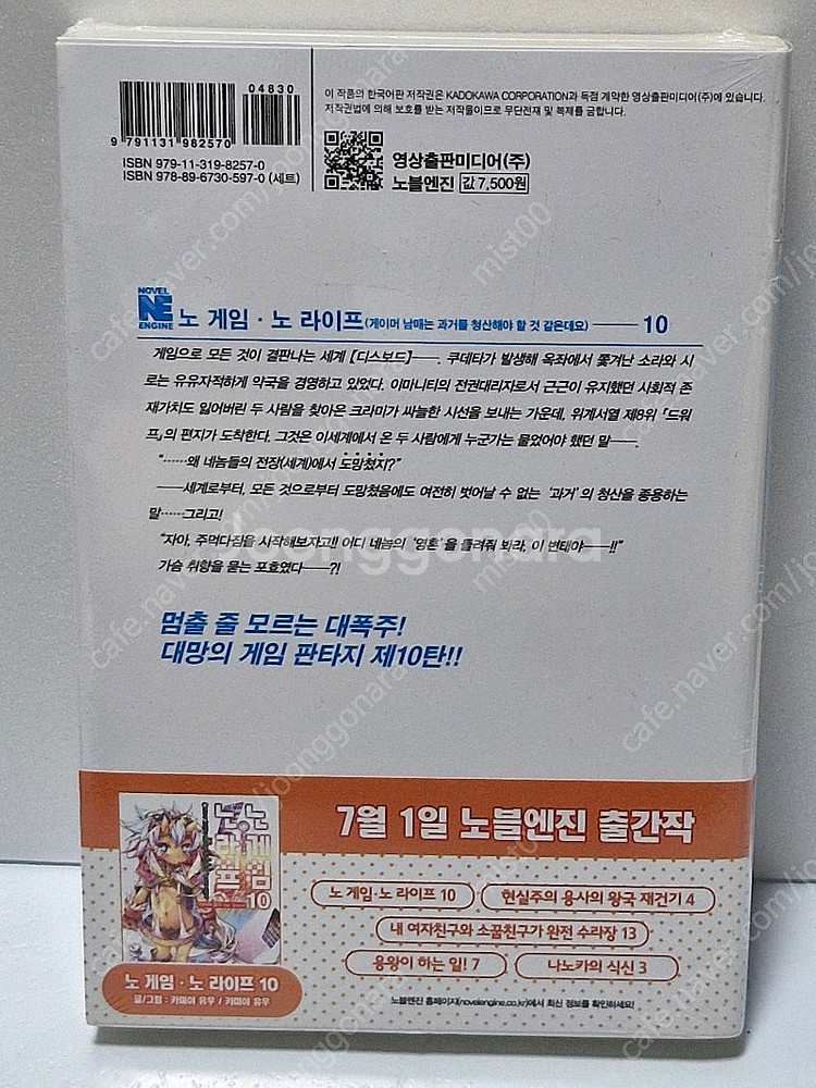노 게임 노 라이프 10 초판 (라노벨)--2
