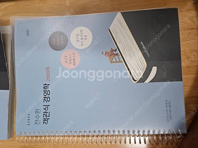 전수환 객관식 경영학 2500제--0